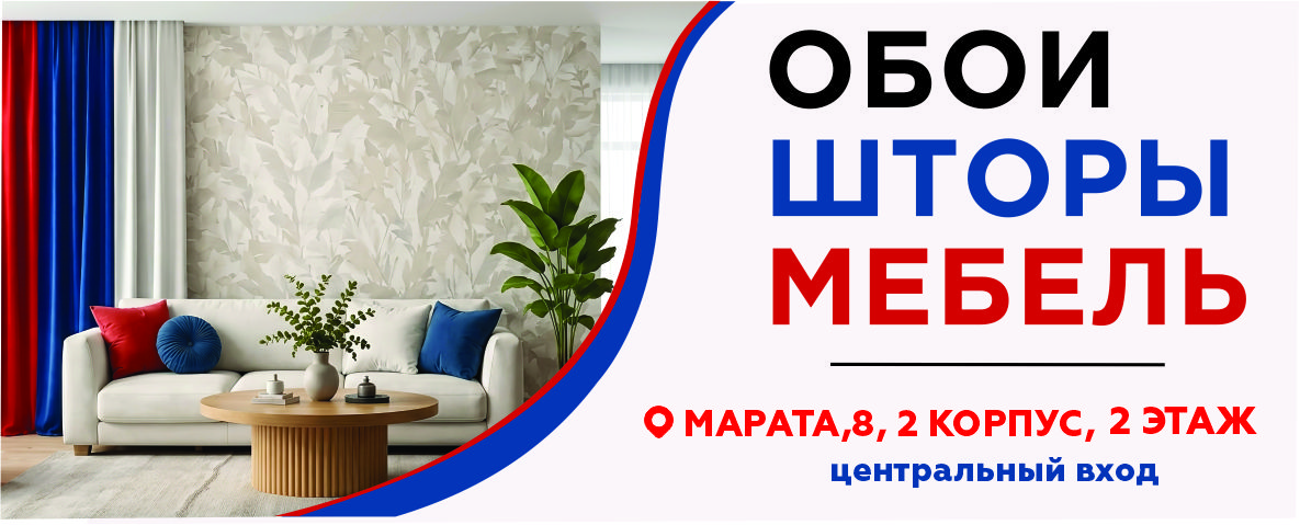 ОБОИ ШТОРЫ МЕБЕЛЬ
