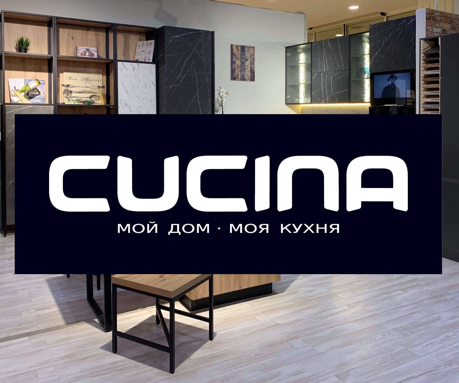 Студия кухонной мебели CUCINA