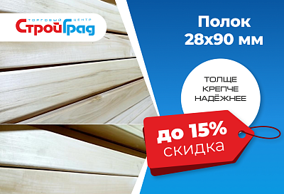 Скидка на полок до 15% 
