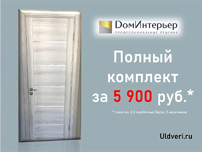 Полный комплект дверей за 5 900 руб!
